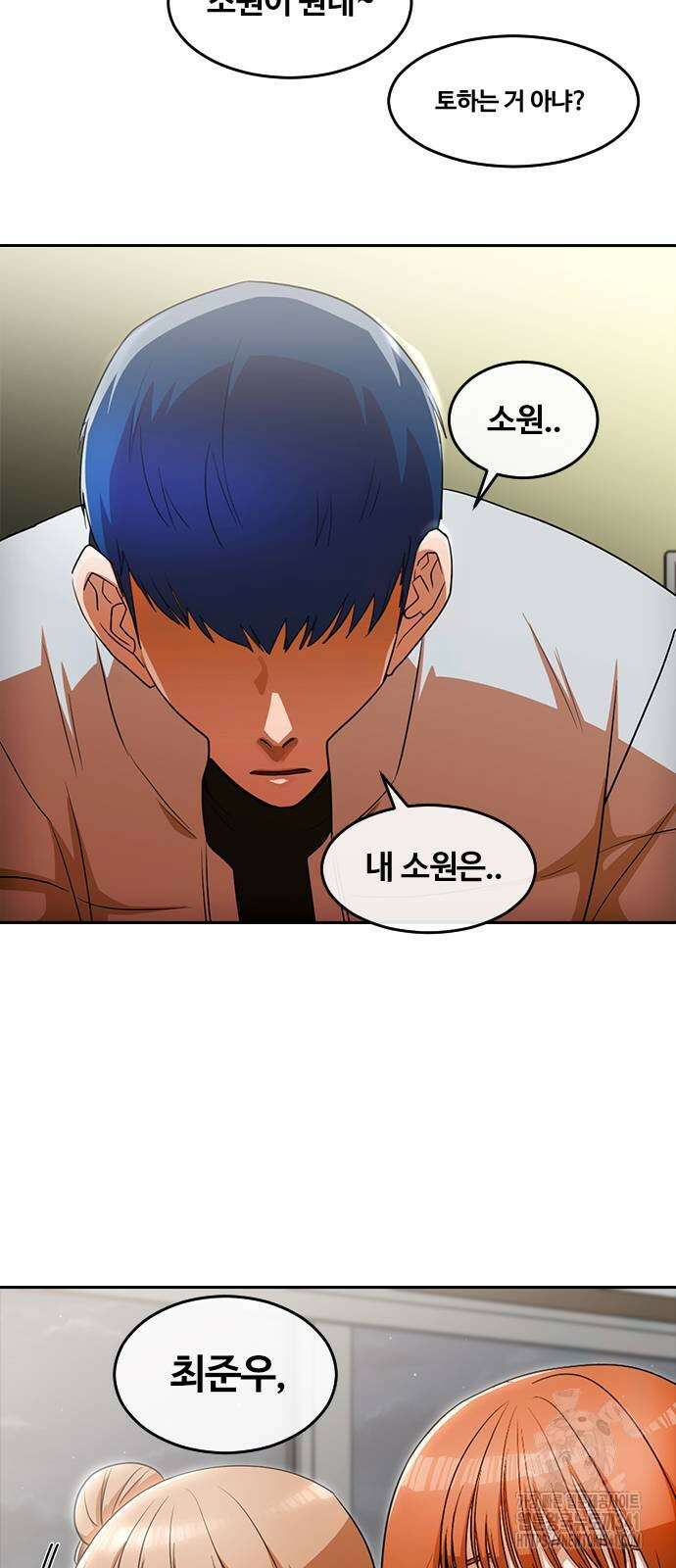 랜덤채팅의 그녀! 340화 3