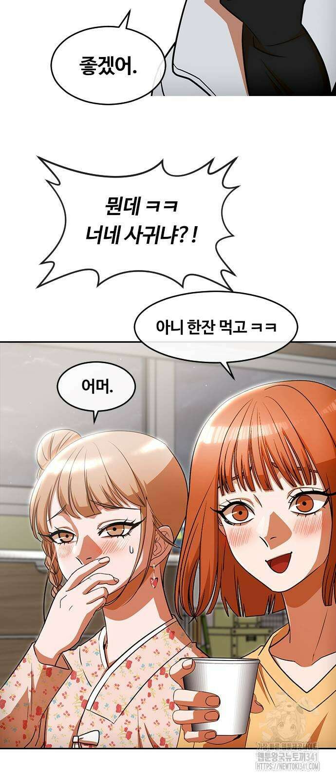랜덤채팅의 그녀! 340화 6