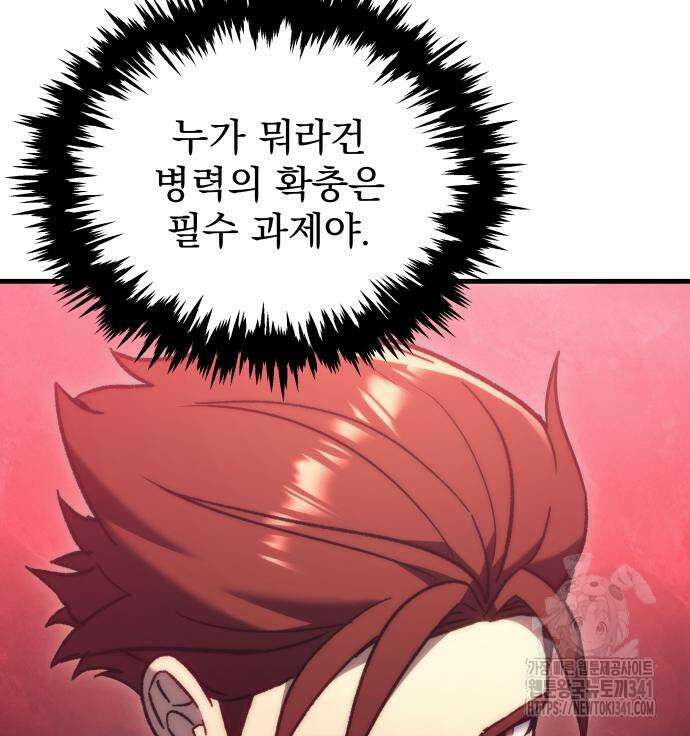 멸망한 가문의 회귀자 8