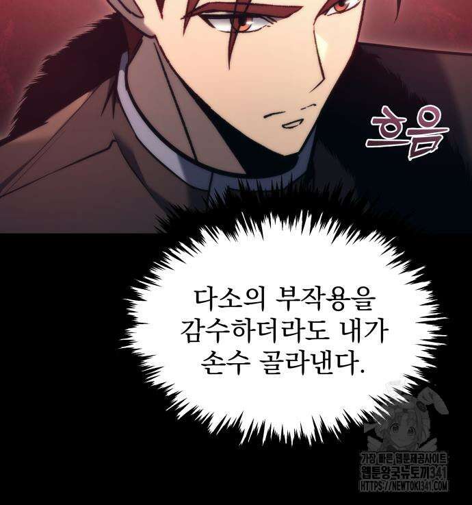 멸망한 가문의 회귀자 9
