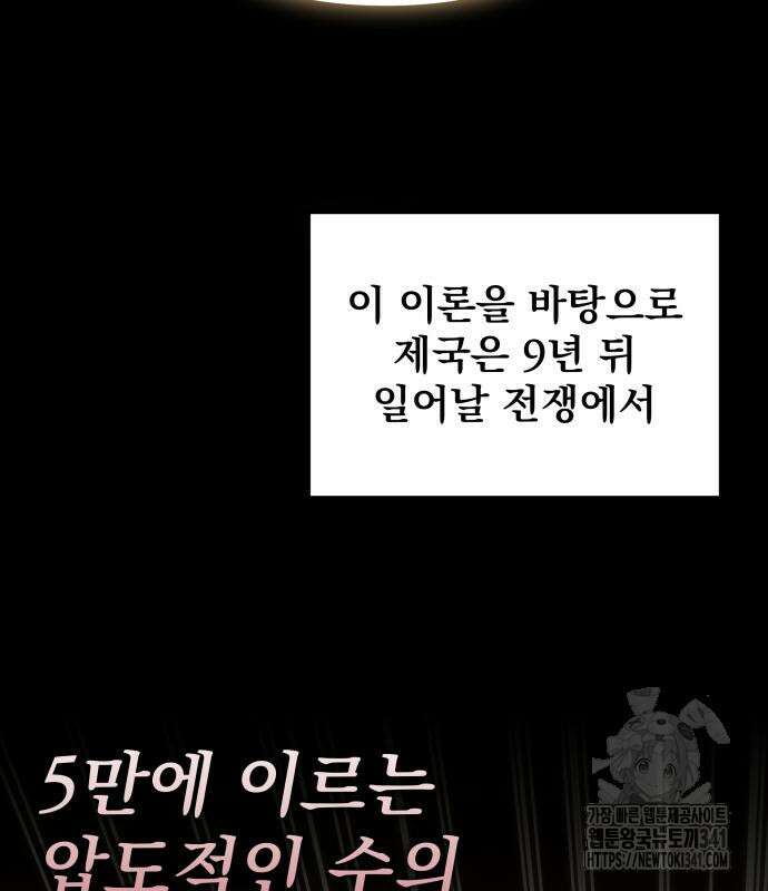 멸망한 가문의 회귀자 23