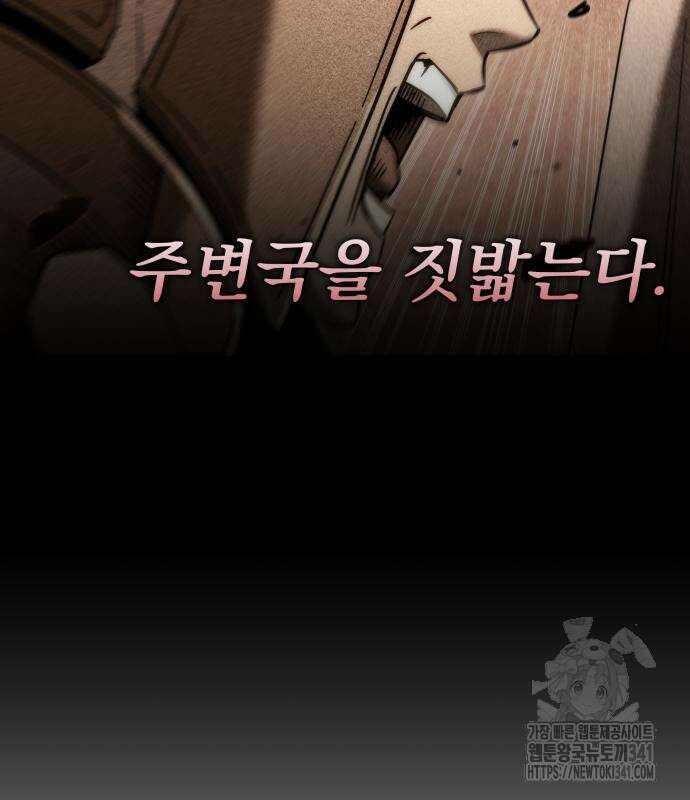 멸망한 가문의 회귀자 26