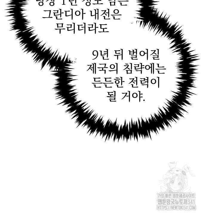 멸망한 가문의 회귀자 29