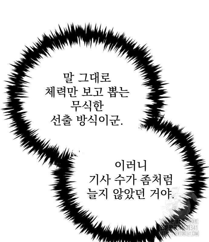 멸망한 가문의 회귀자 36
