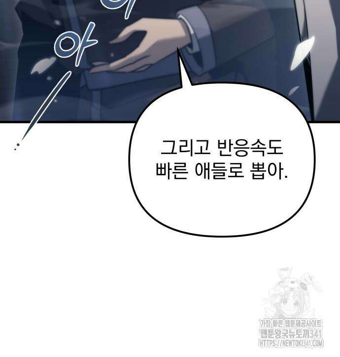 멸망한 가문의 회귀자 39