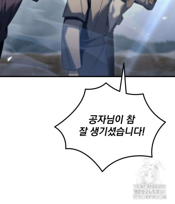 멸망한 가문의 회귀자 46