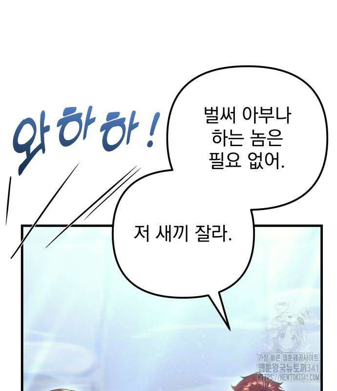 멸망한 가문의 회귀자 47