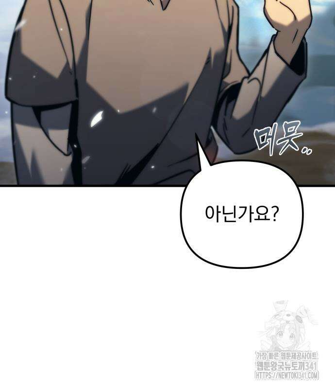 멸망한 가문의 회귀자 53