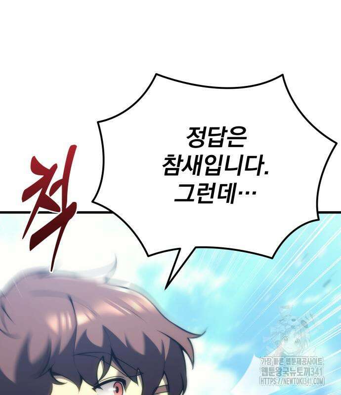 멸망한 가문의 회귀자 61
