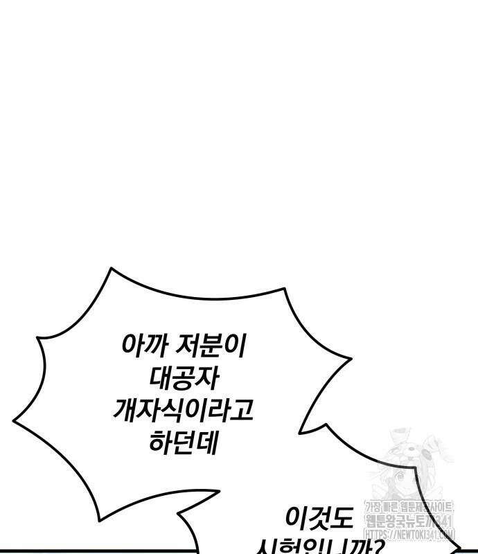 멸망한 가문의 회귀자 63