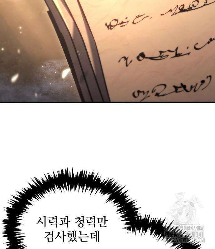 멸망한 가문의 회귀자 69
