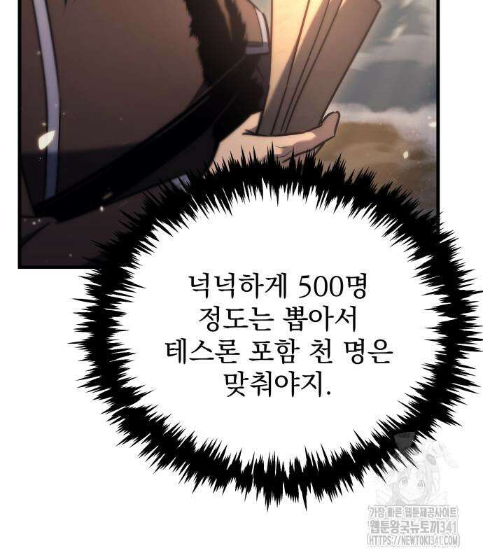 멸망한 가문의 회귀자 71