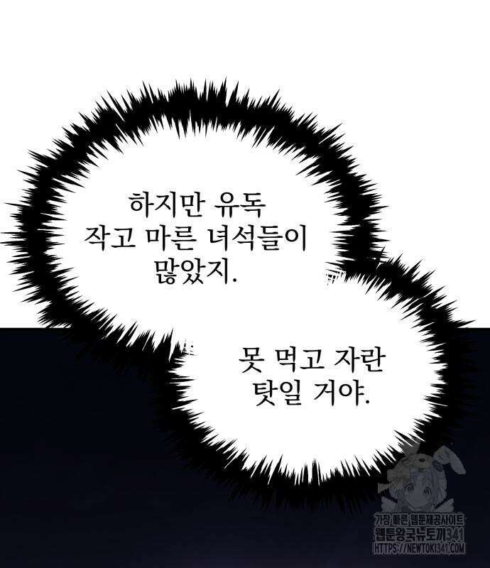 멸망한 가문의 회귀자 72