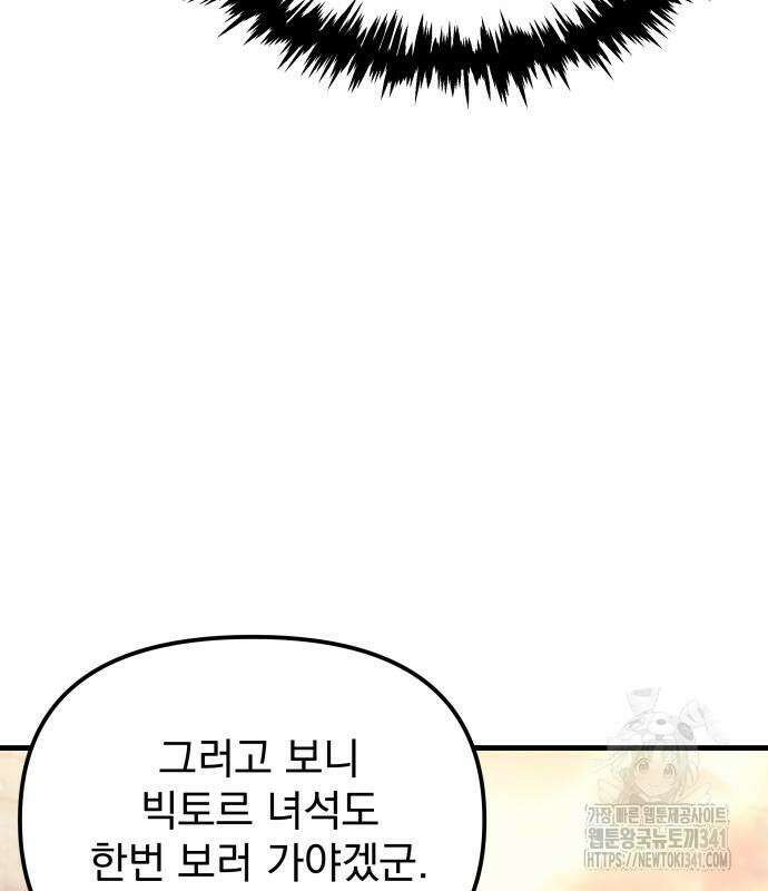 멸망한 가문의 회귀자 75