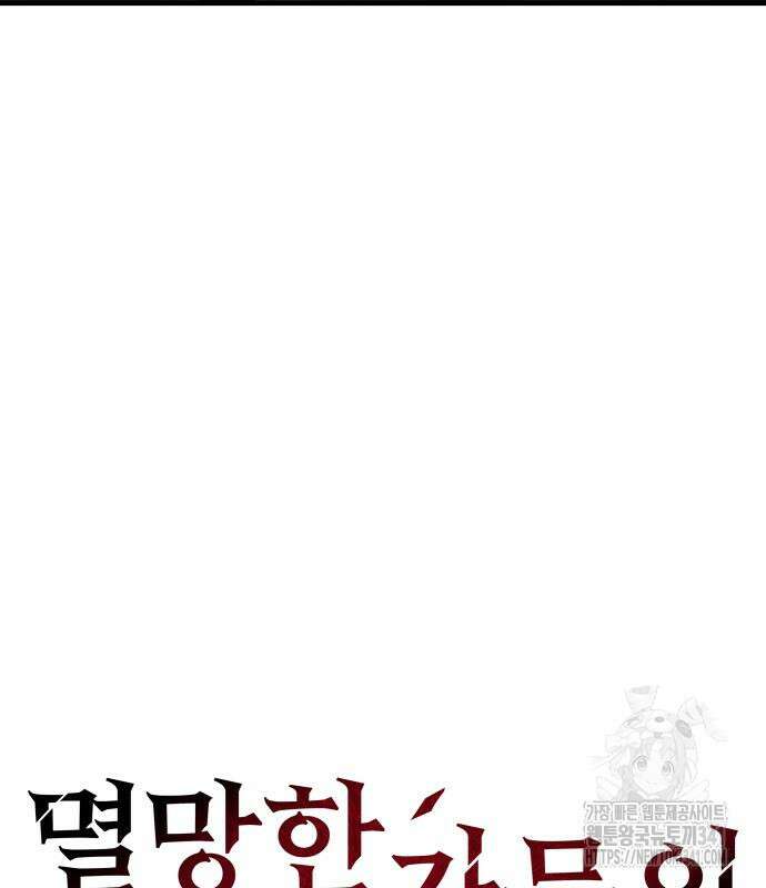 멸망한 가문의 회귀자 77