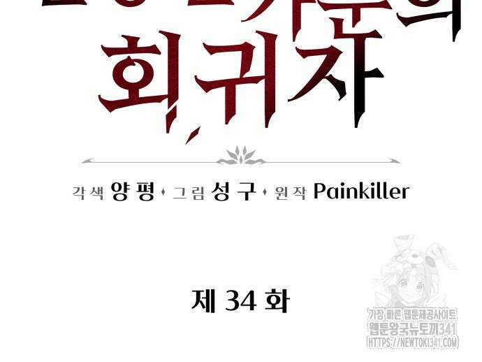 멸망한 가문의 회귀자 78