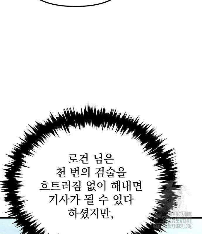 멸망한 가문의 회귀자 86