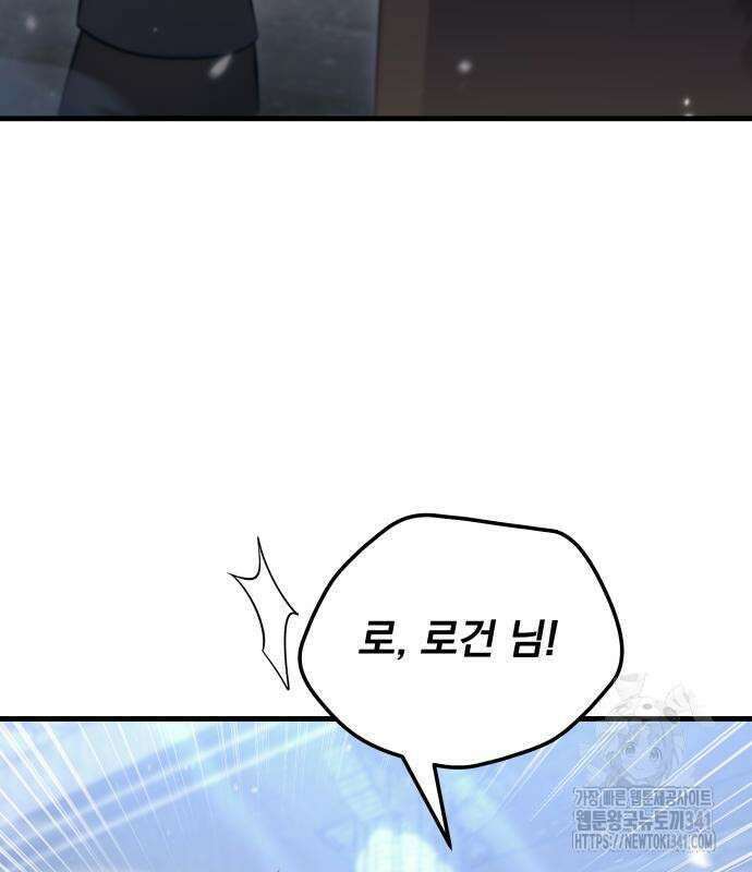 멸망한 가문의 회귀자 95