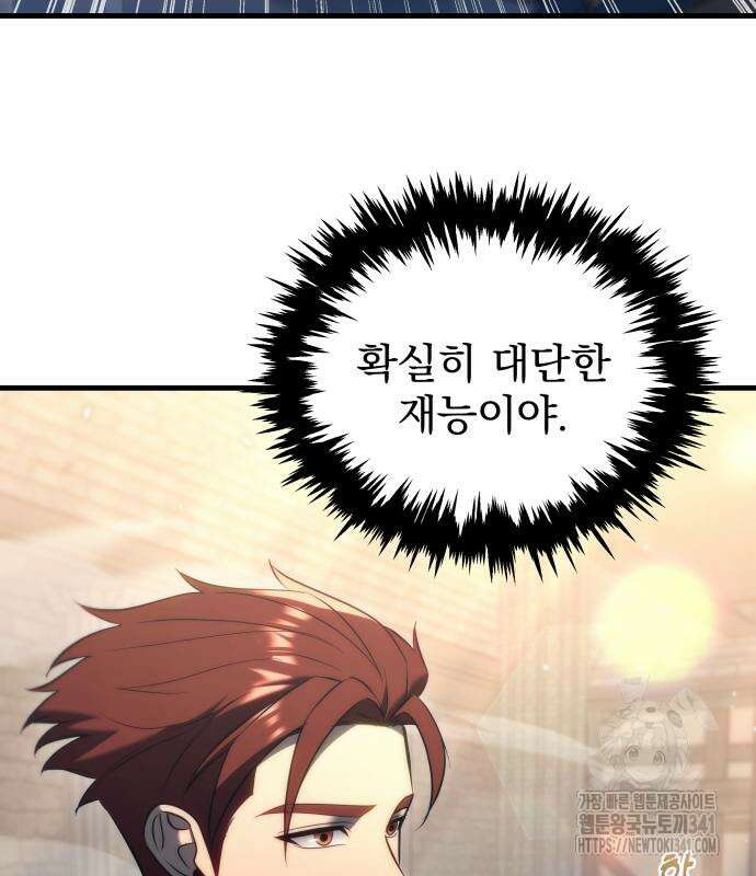 멸망한 가문의 회귀자 97