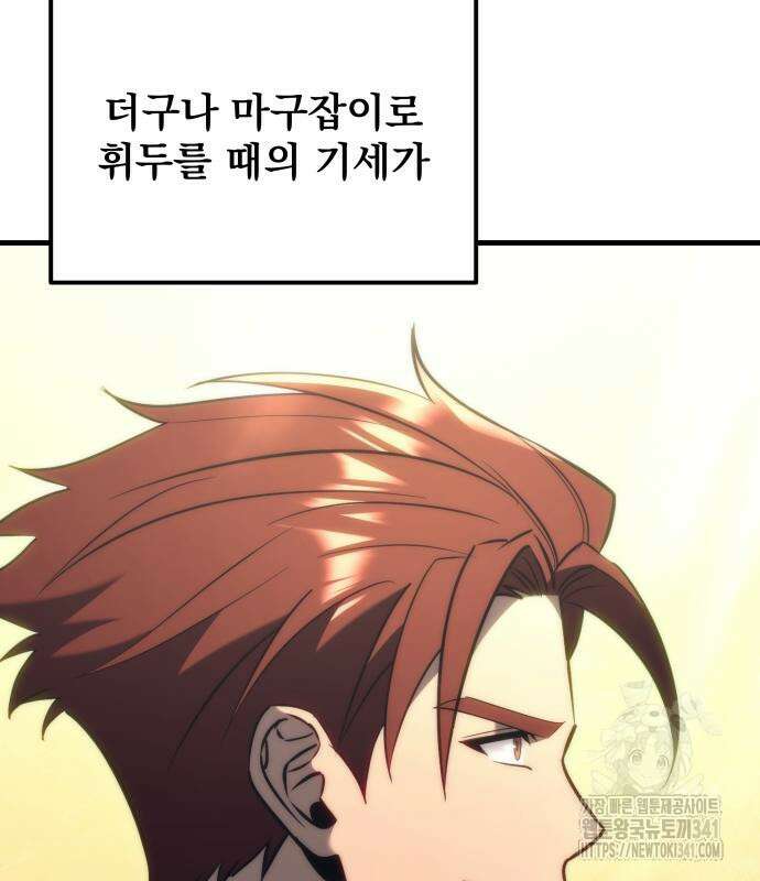멸망한 가문의 회귀자 103