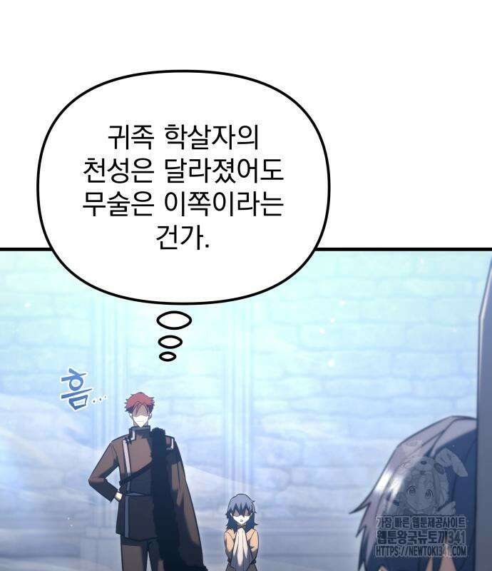 멸망한 가문의 회귀자 105