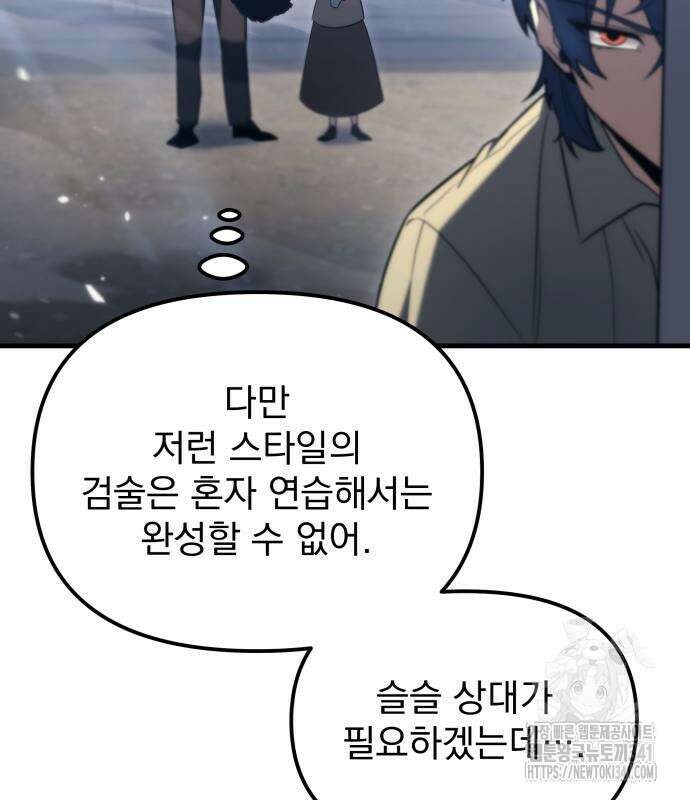 멸망한 가문의 회귀자 106