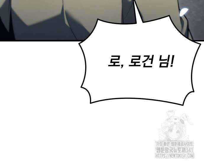 멸망한 가문의 회귀자 109