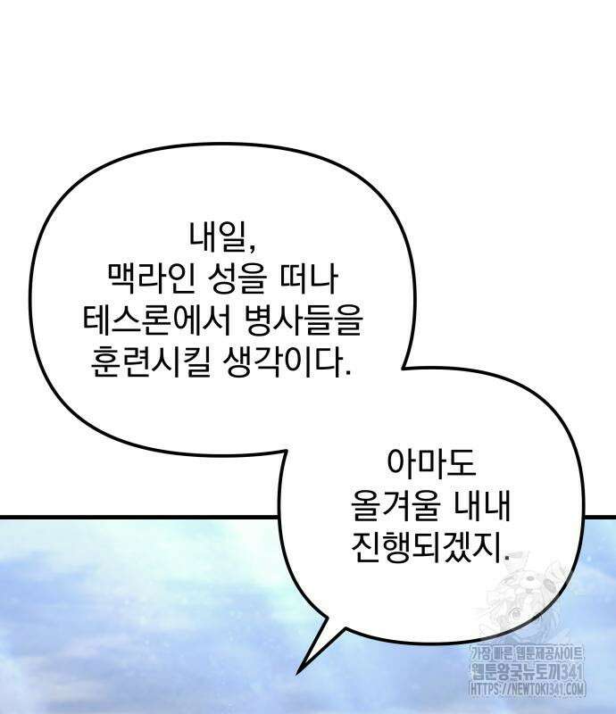 멸망한 가문의 회귀자 110