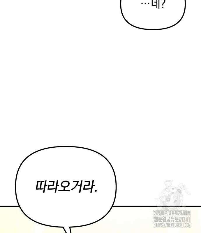 멸망한 가문의 회귀자 112