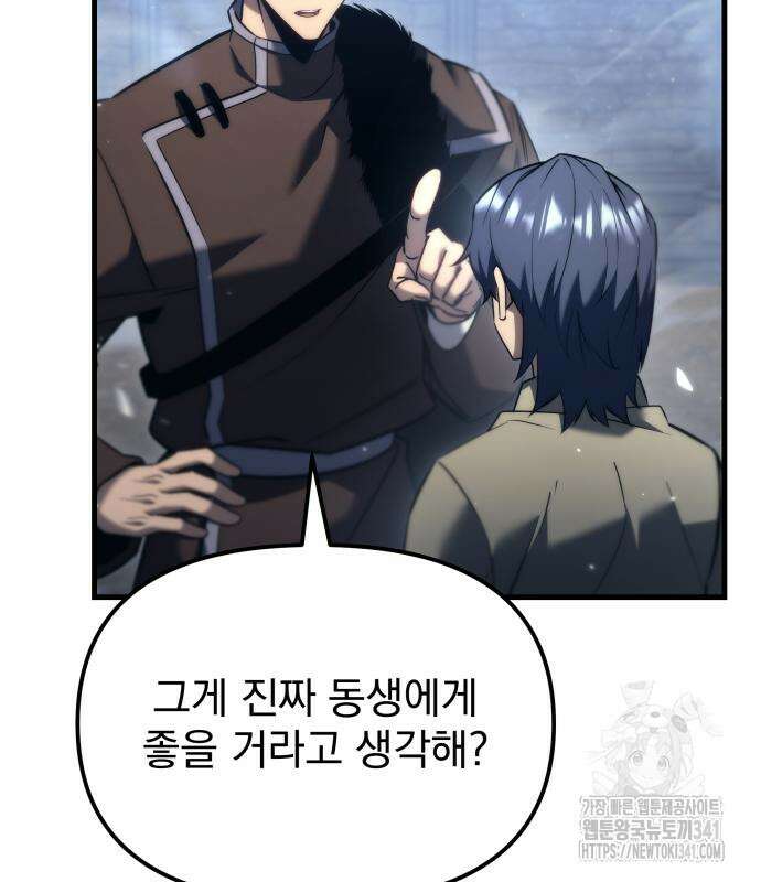 멸망한 가문의 회귀자 119