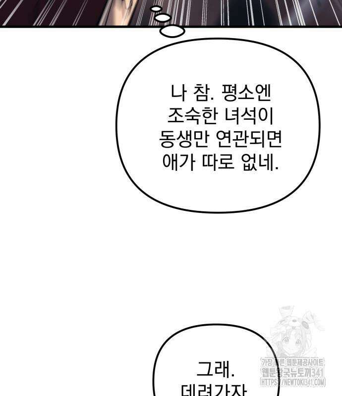 멸망한 가문의 회귀자 122