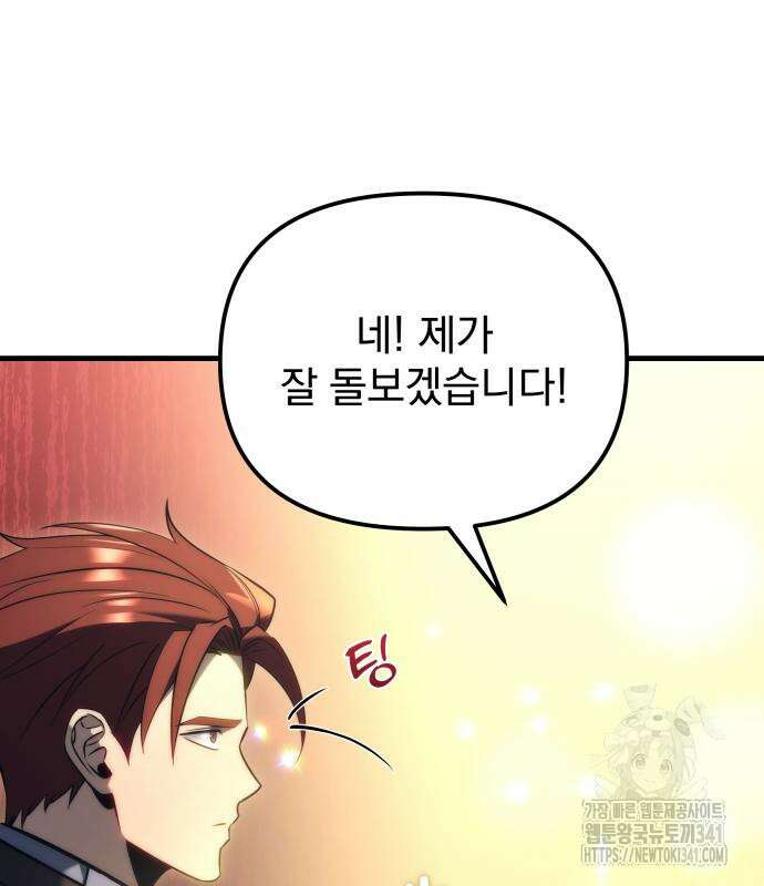멸망한 가문의 회귀자 128