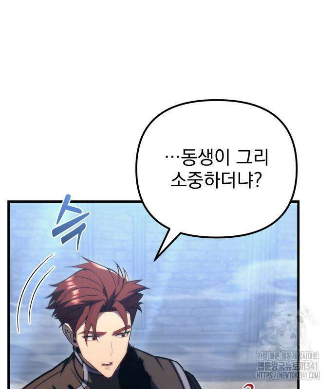 멸망한 가문의 회귀자 130
