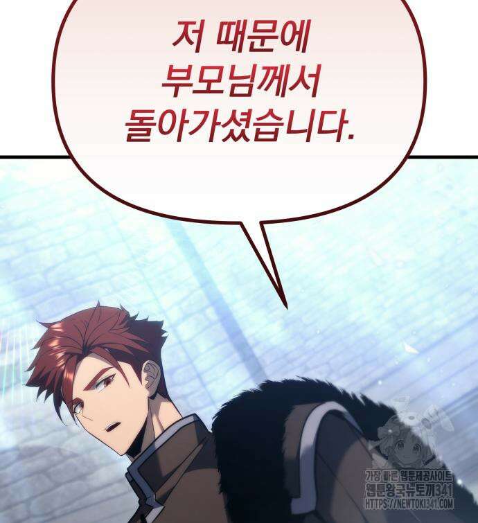 멸망한 가문의 회귀자 134