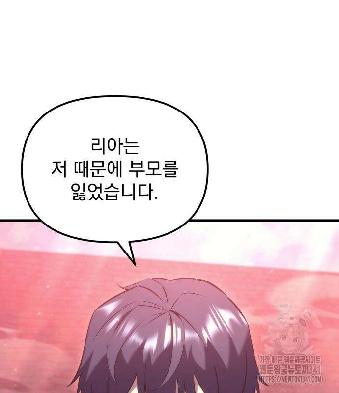 멸망한 가문의 회귀자 136