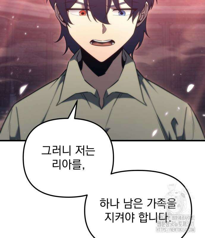 멸망한 가문의 회귀자 137