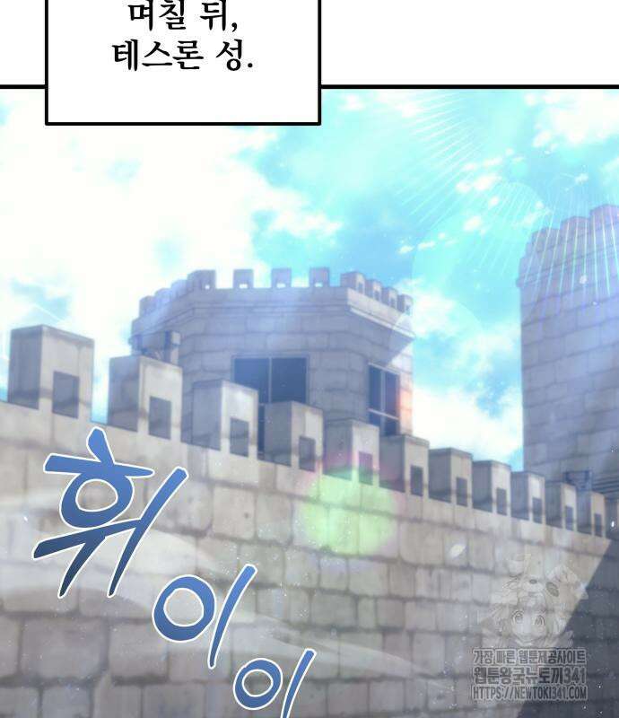 멸망한 가문의 회귀자 143