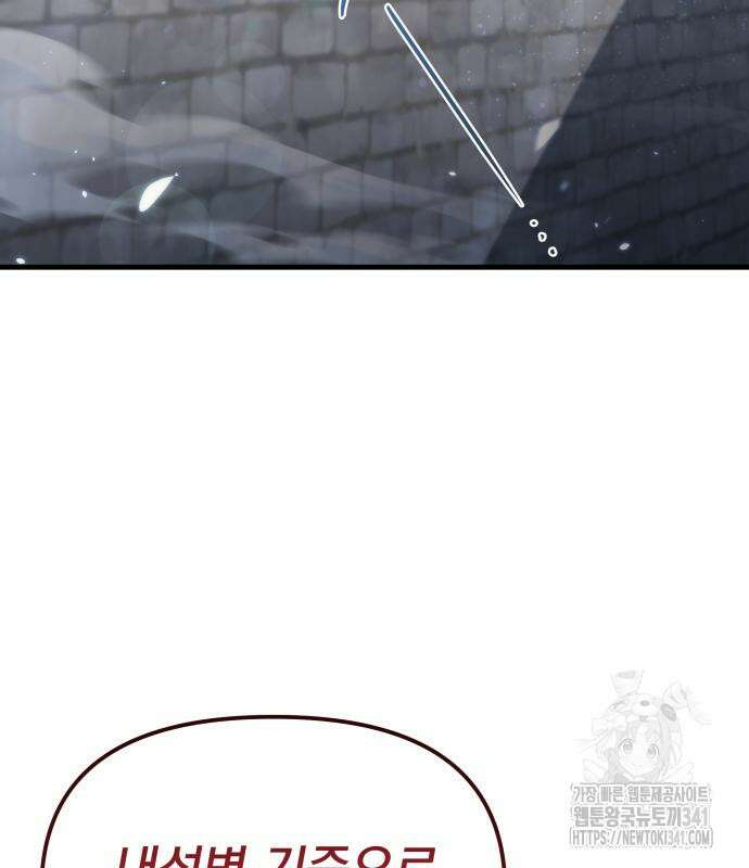 멸망한 가문의 회귀자 144