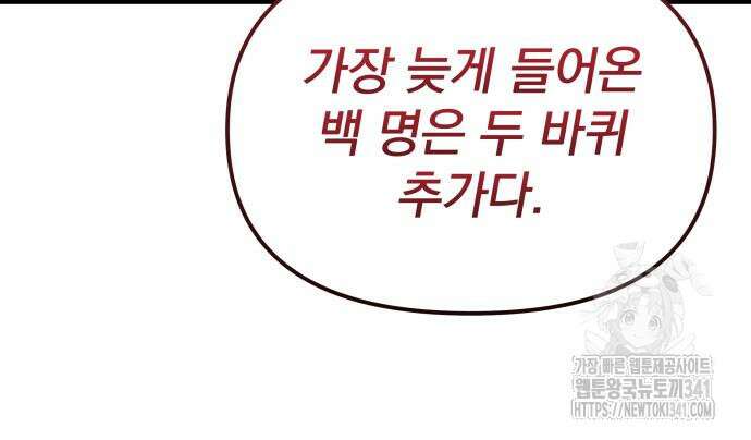 멸망한 가문의 회귀자 147