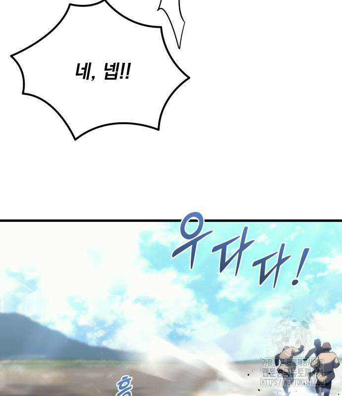 멸망한 가문의 회귀자 152