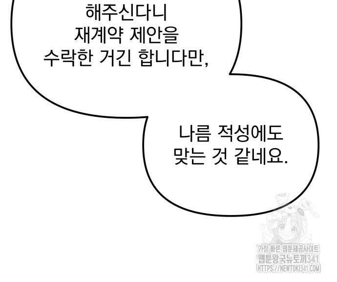 멸망한 가문의 회귀자 156