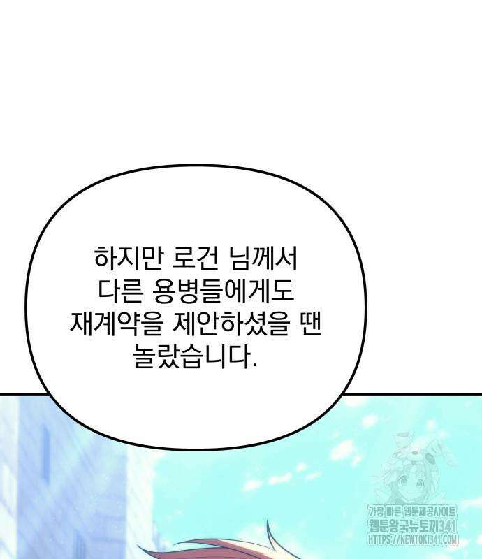 멸망한 가문의 회귀자 157