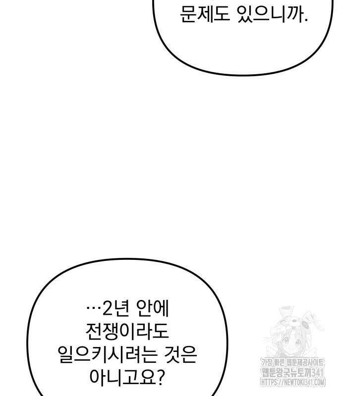 멸망한 가문의 회귀자 159