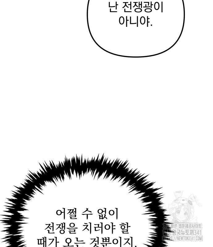 멸망한 가문의 회귀자 163