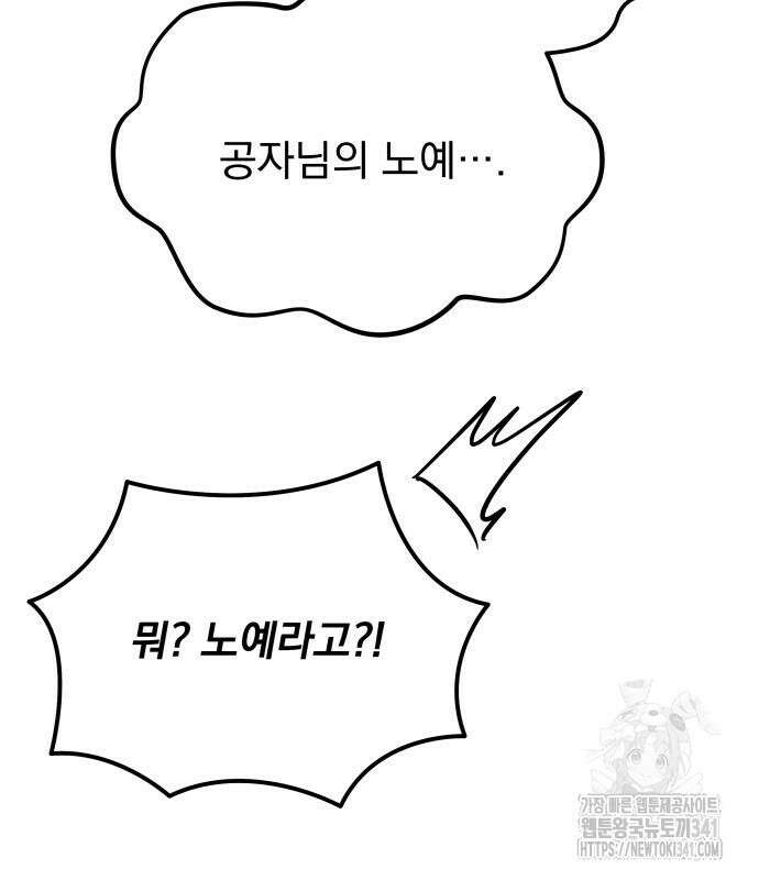 멸망한 가문의 회귀자 172