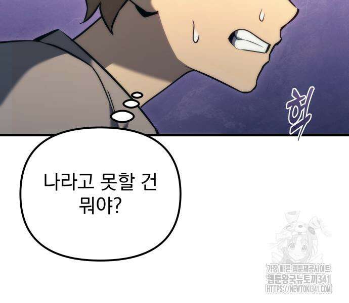 멸망한 가문의 회귀자 174
