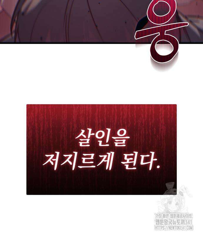 멸망한 가문의 회귀자 192