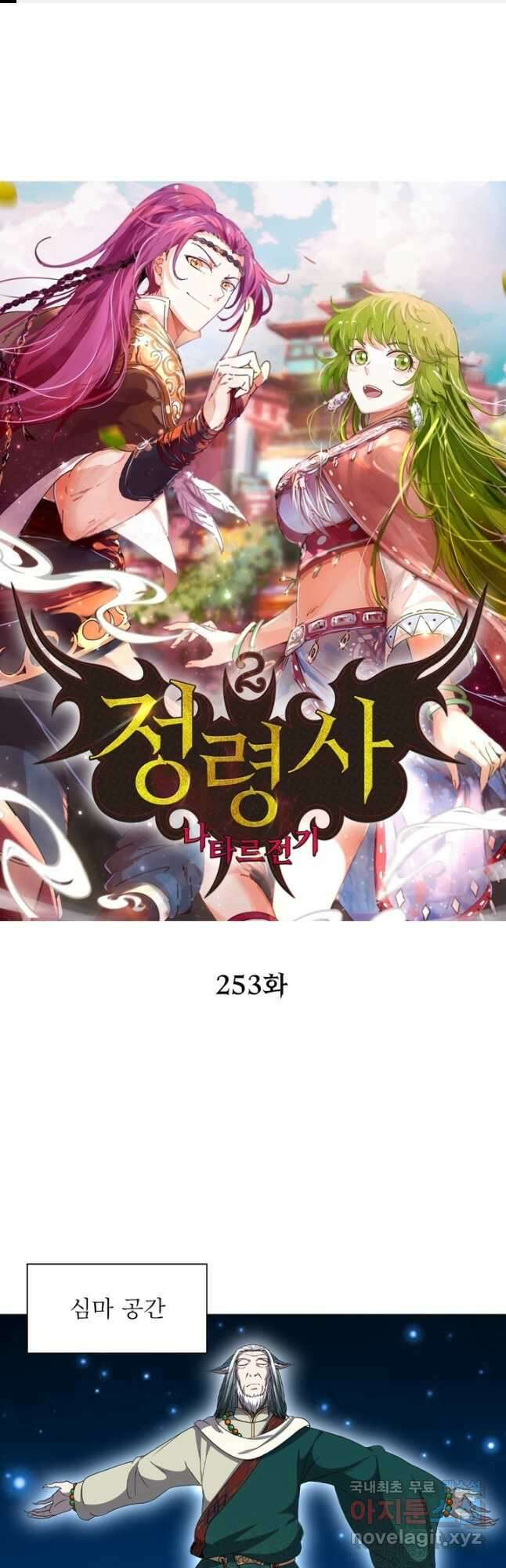 정령사: 나타르 전기 시즌2 - 253화 1