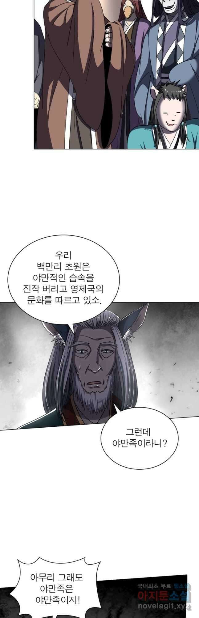 정령사: 나타르 전기 시즌2 - 253화 5