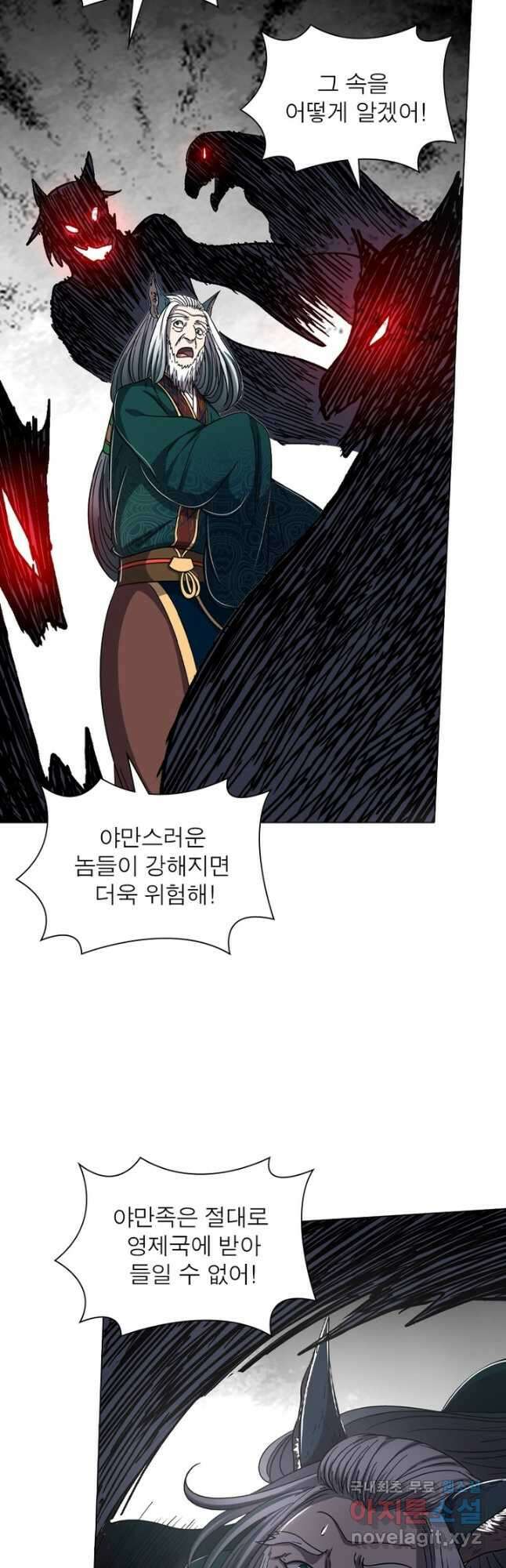 정령사: 나타르 전기 시즌2 - 253화 6